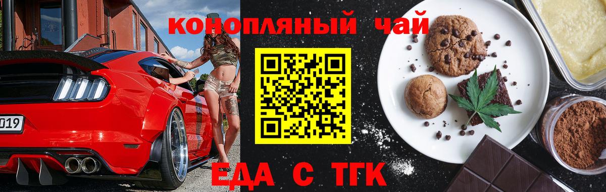 Еда ТГК конопля  Вход с VPN  Оренбург 
