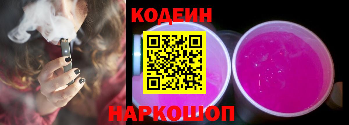Оренбург  Кодеиновый сироп Lean напиток Lean (лин)  Вход с VPN 