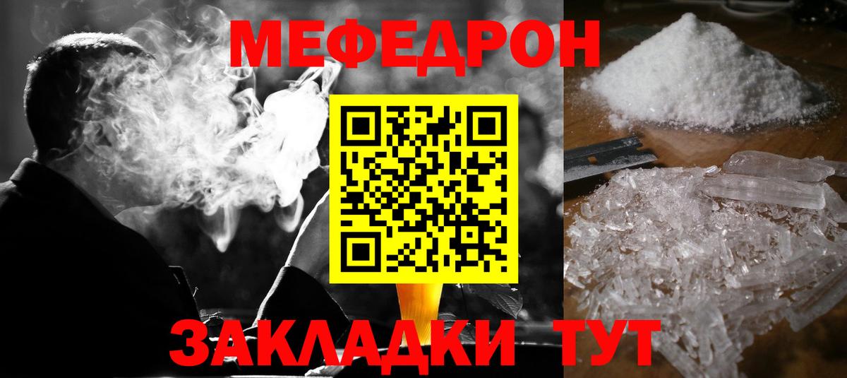 Мефедрон  как найти закладки  МЯУ-МЯУ  Вход с VPN  Оренбург  Меф мука 