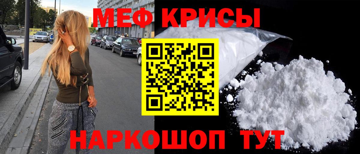 МЕФ кристаллы Оренбург