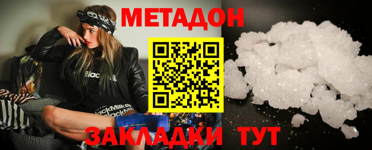 МЕТАДОН methadone  Метадон кристалл    как войти  Оренбург  Вход с VPN 